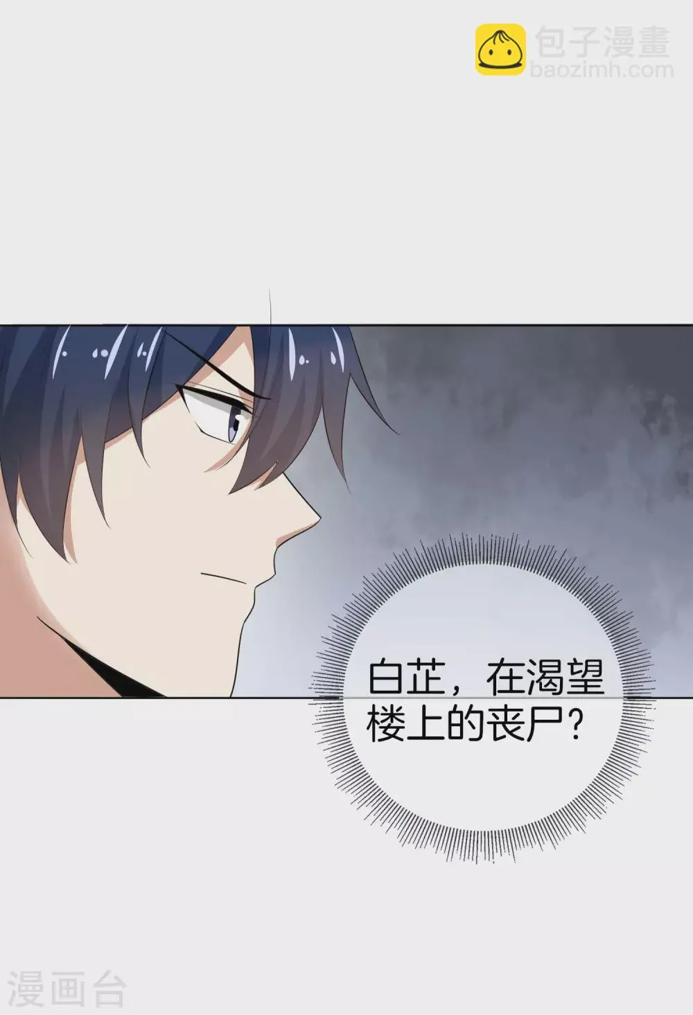 第13话 大小姐升级了？！ 第8页