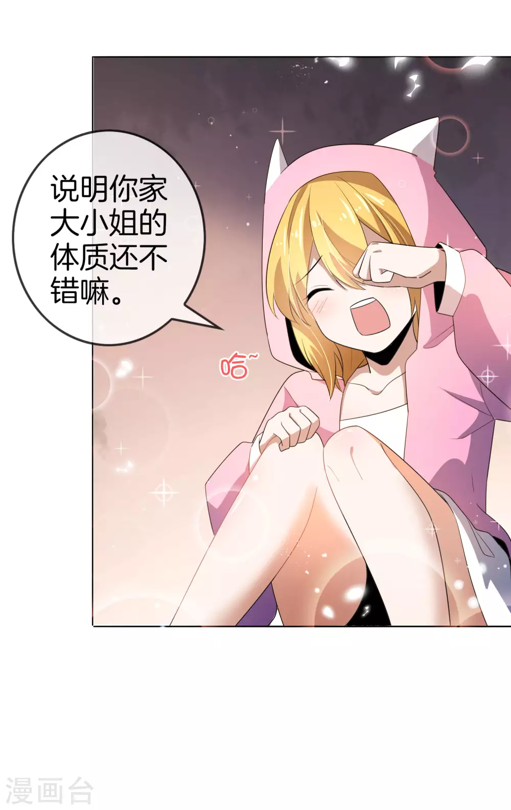 第13话 大小姐升级了？！ 第10页