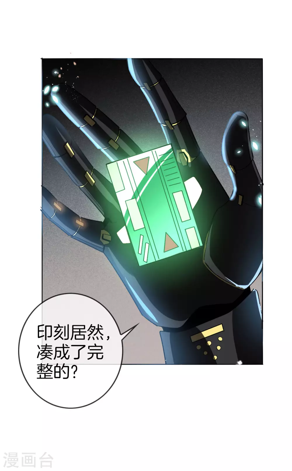 第13话 大小姐升级了？！ 第18页