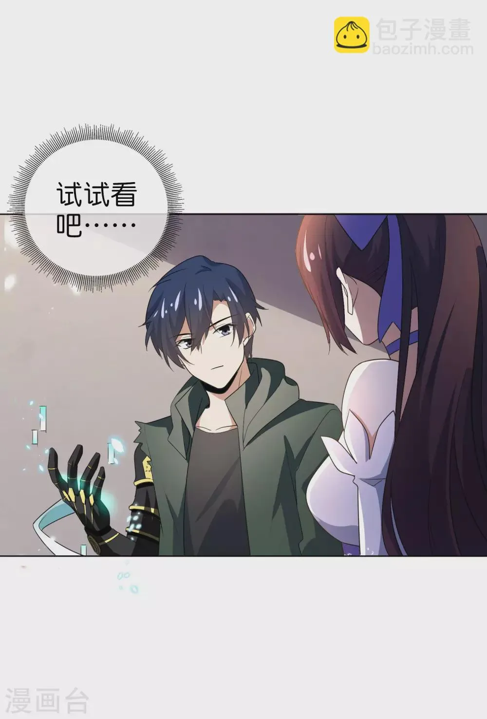 第13话 大小姐升级了？！ 第19页