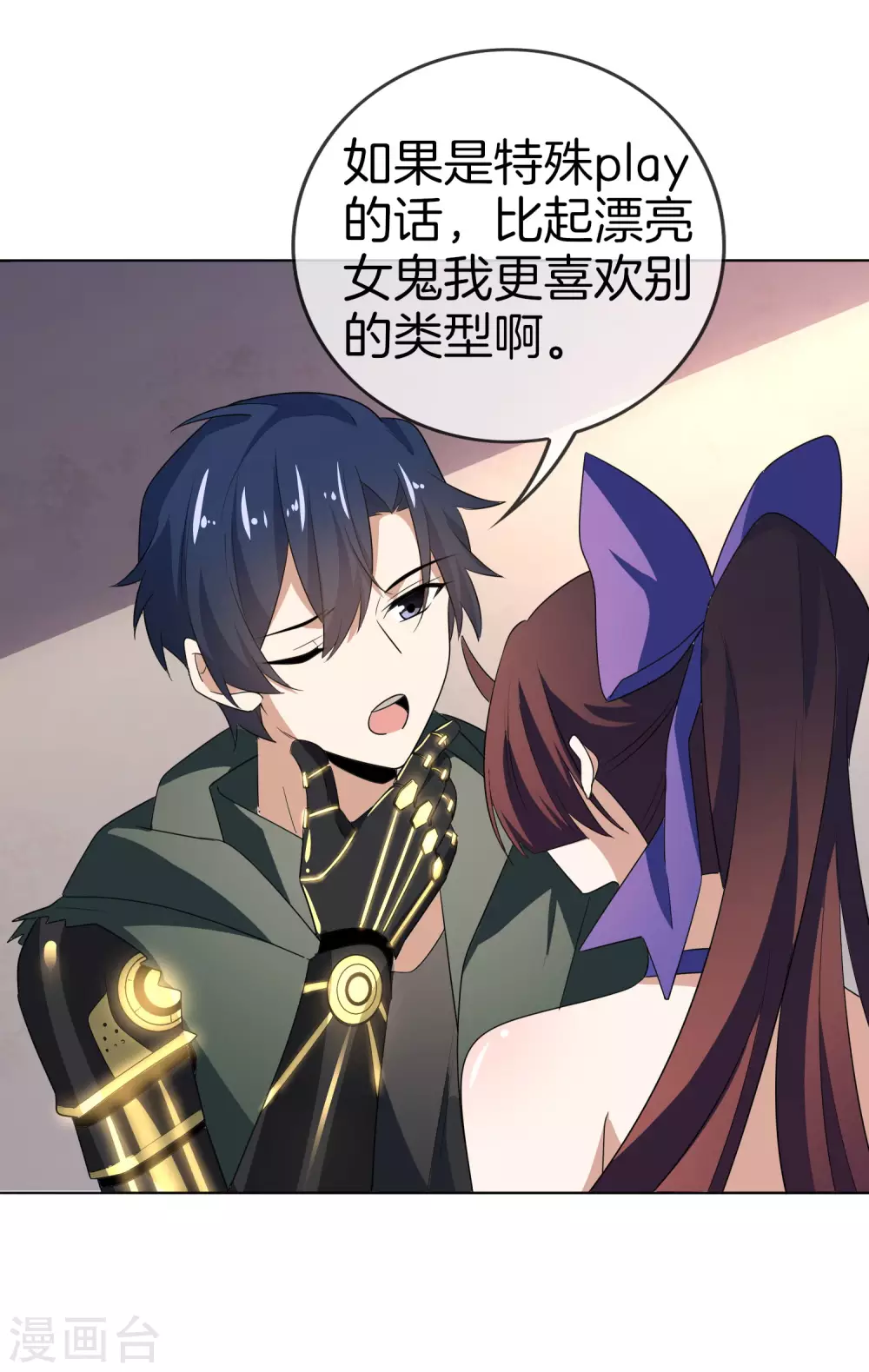 第13话 大小姐升级了？！ 第25页