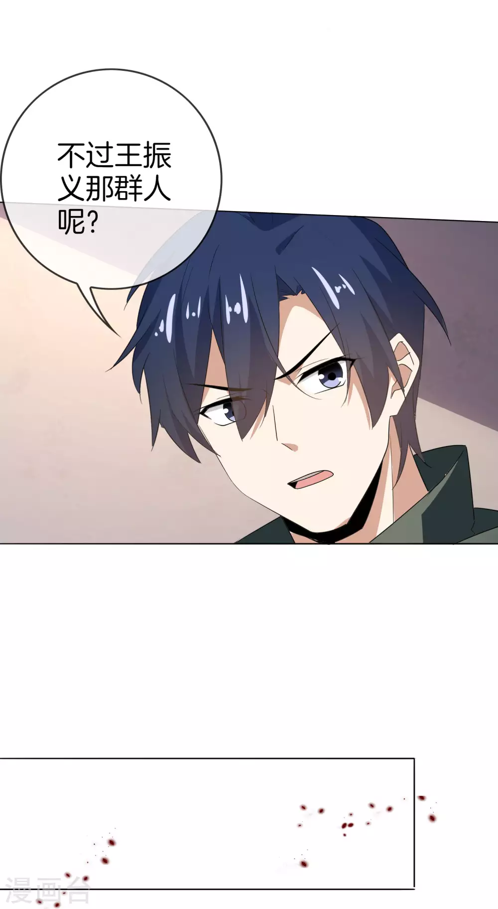 第13话 大小姐升级了？！ 第37页