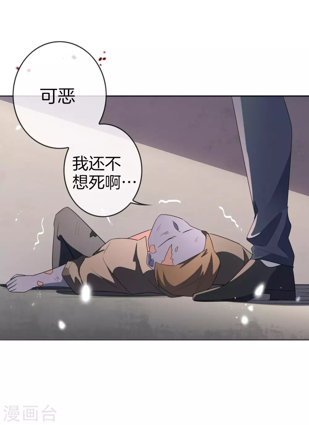第13话 大小姐升级了？！ 第39页