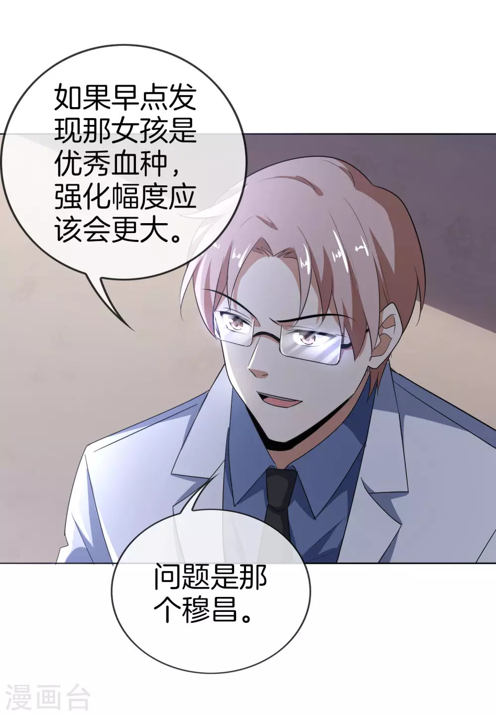 第13话 大小姐升级了？！ 第41页