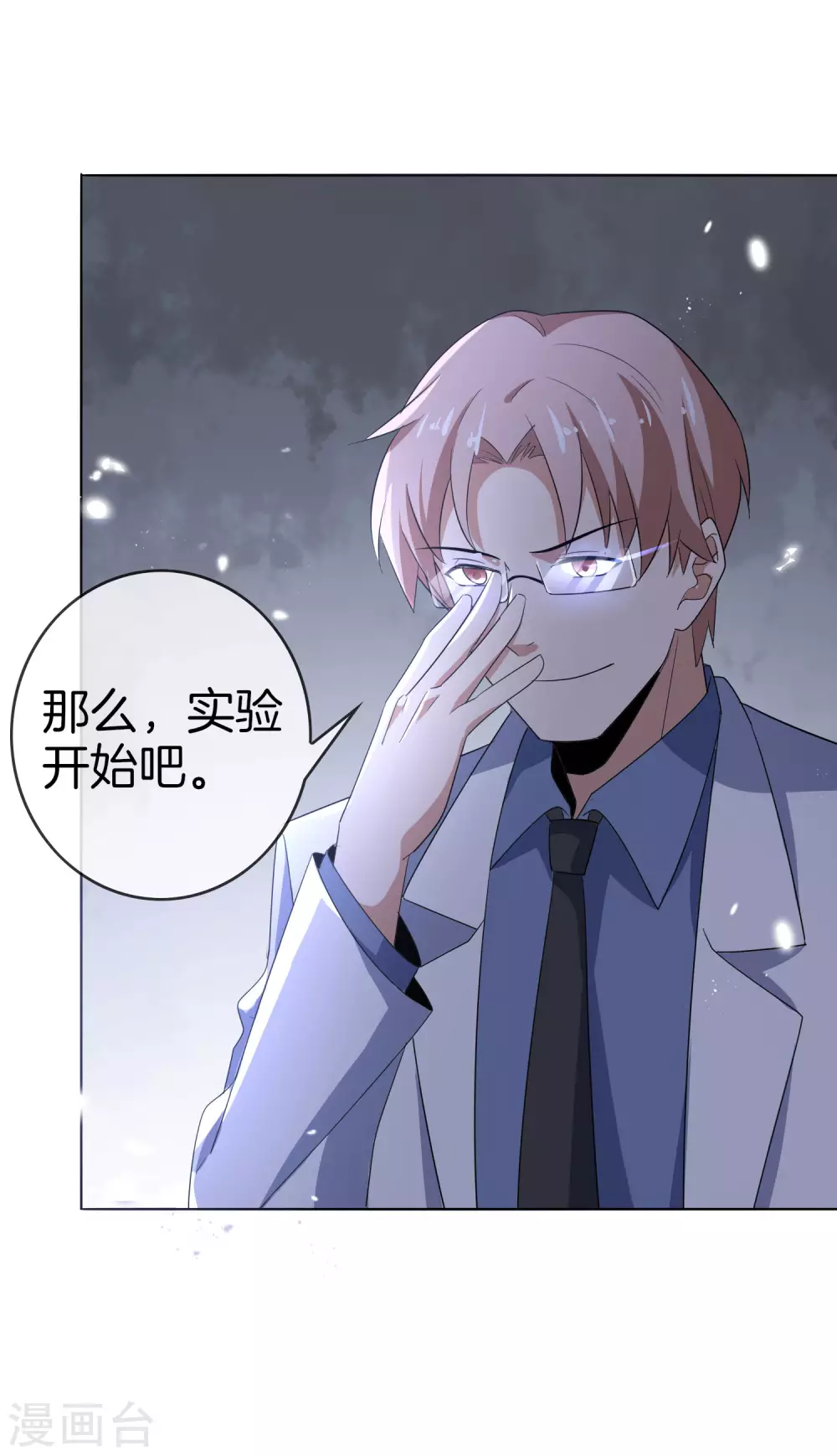 第13话 大小姐升级了？！ 第45页