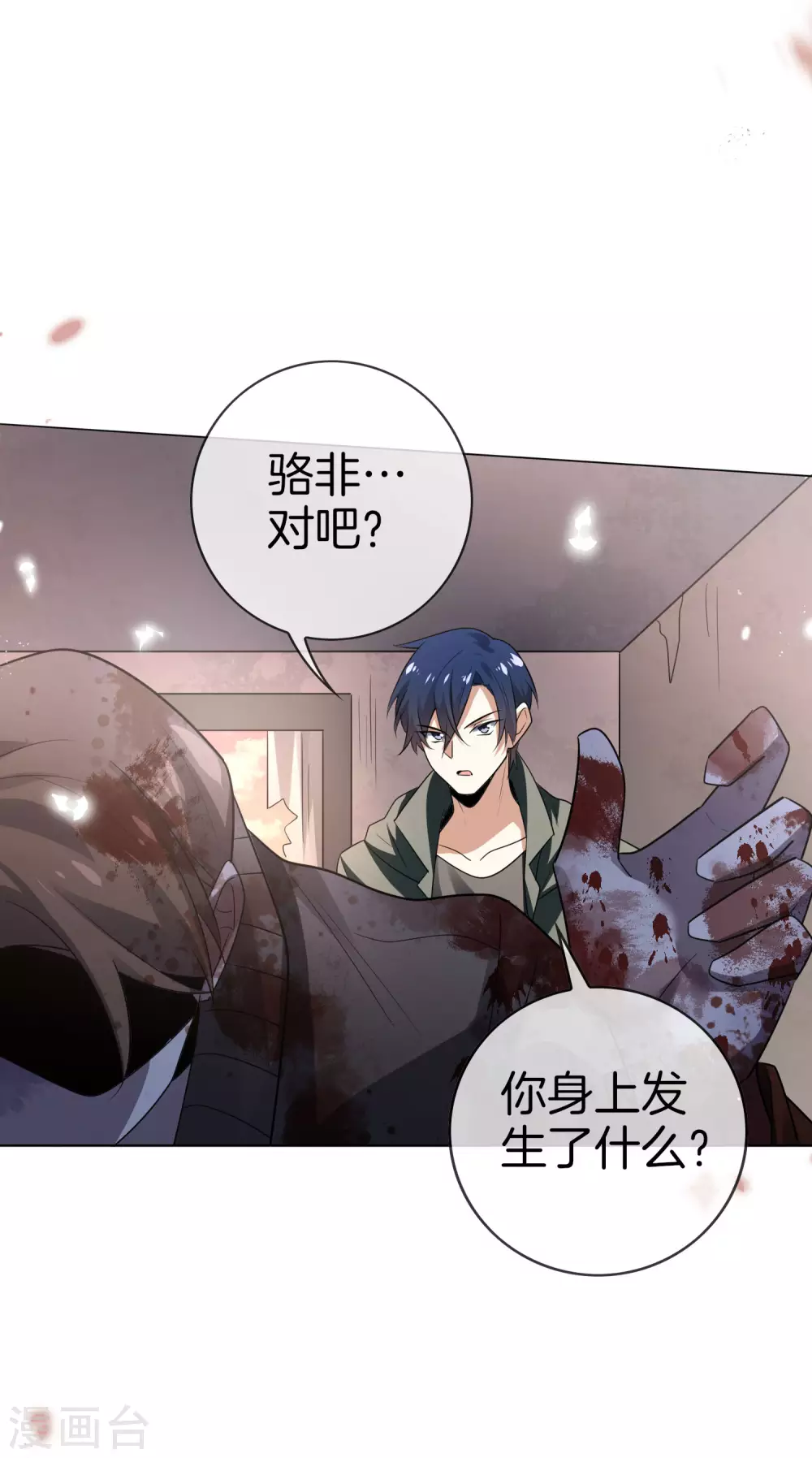 第14话 悲催的实验体 第6页