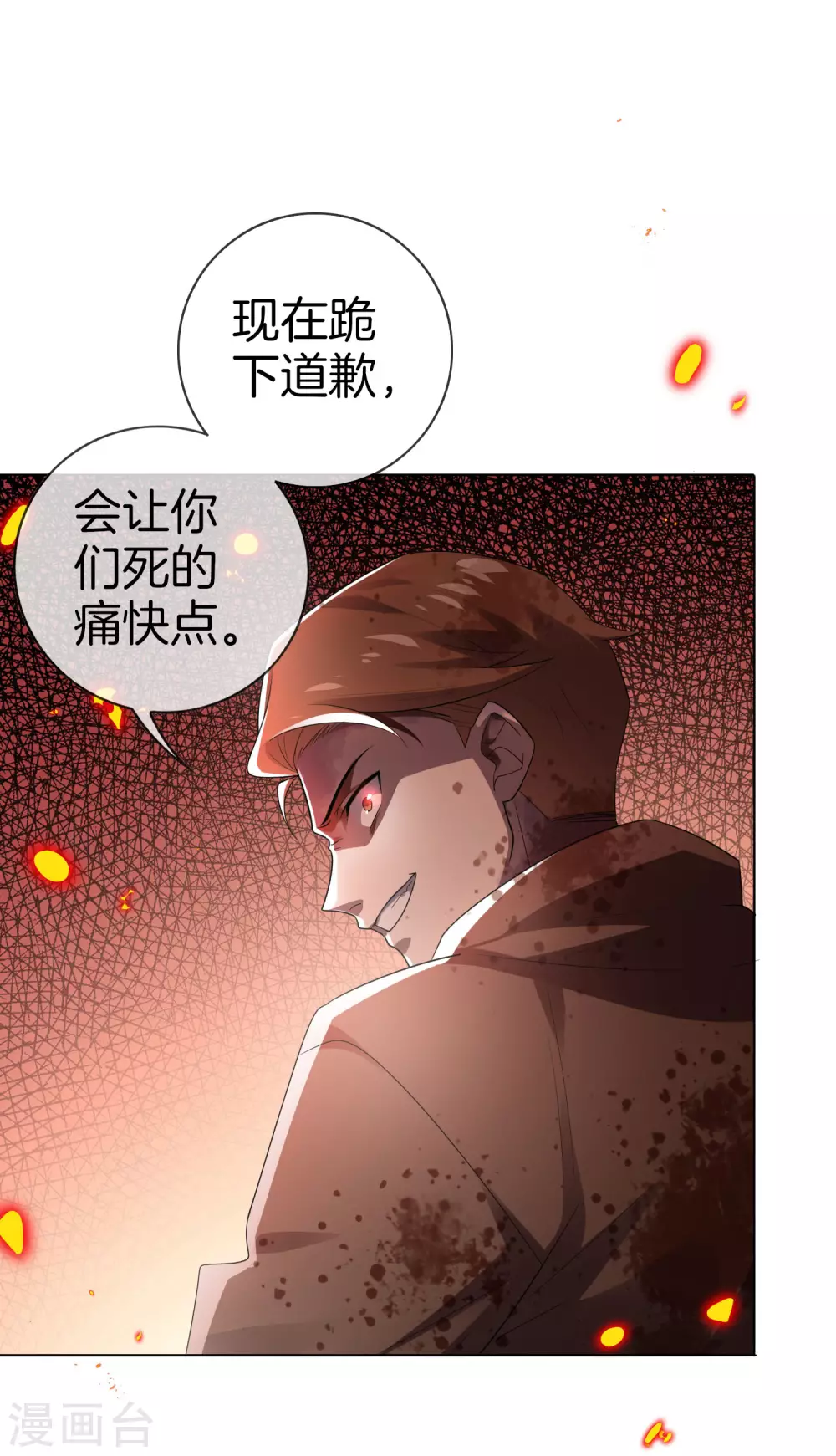 第14话 悲催的实验体 第7页