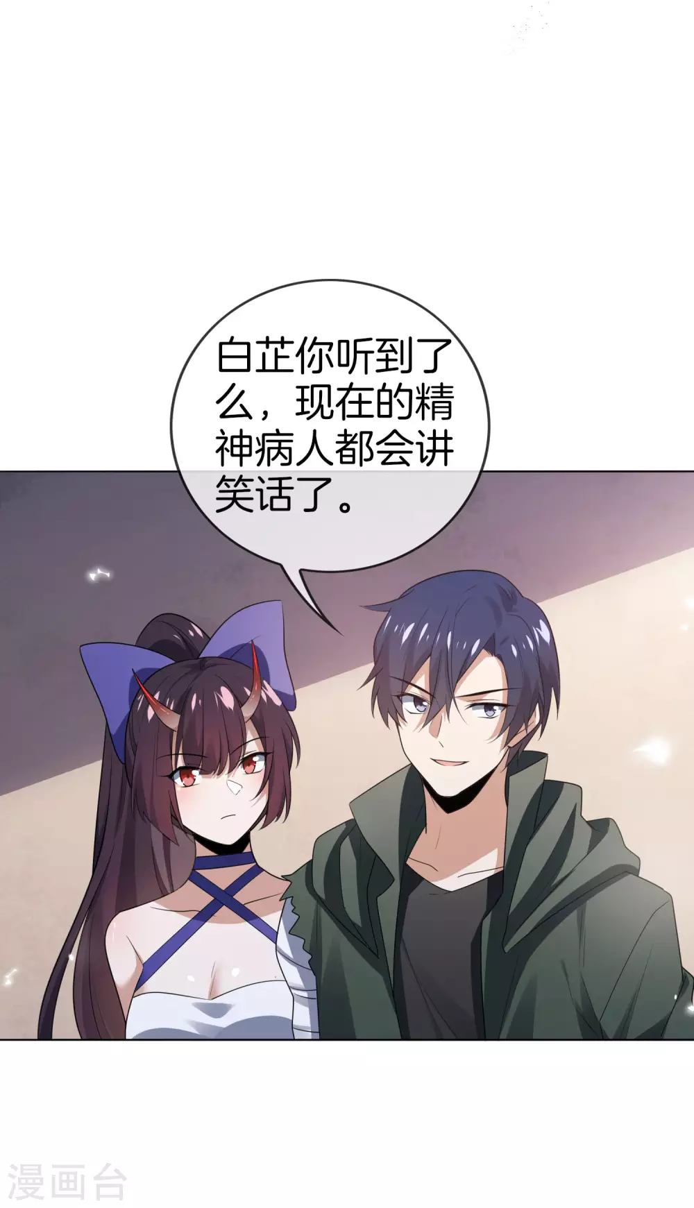第14话 悲催的实验体 第8页