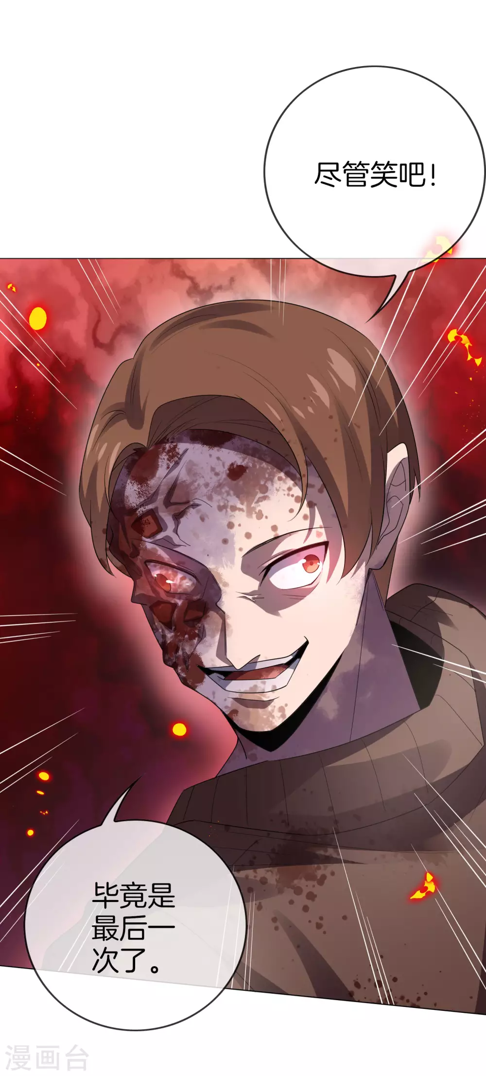 第14话 悲催的实验体 第9页
