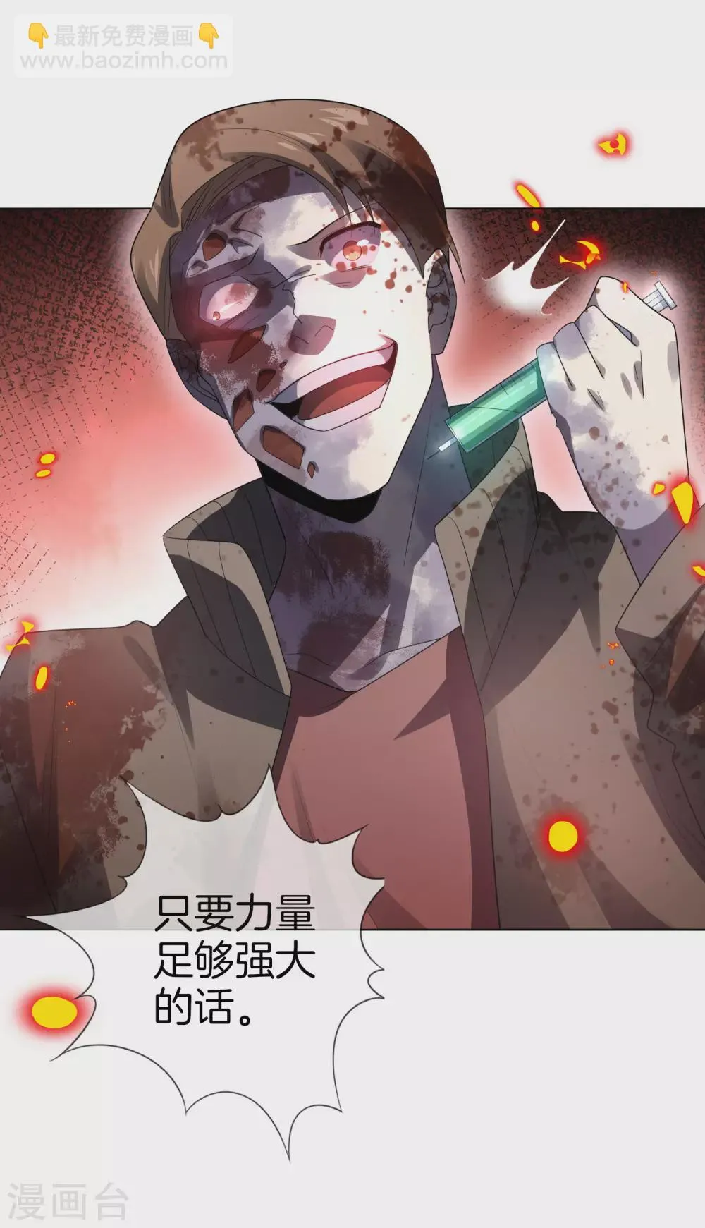 第14话 悲催的实验体 第12页