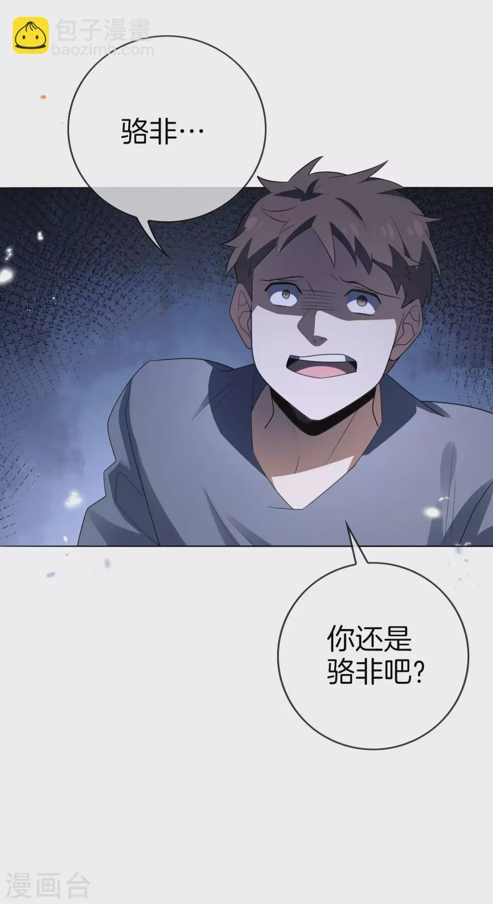 第14话 悲催的实验体 第16页