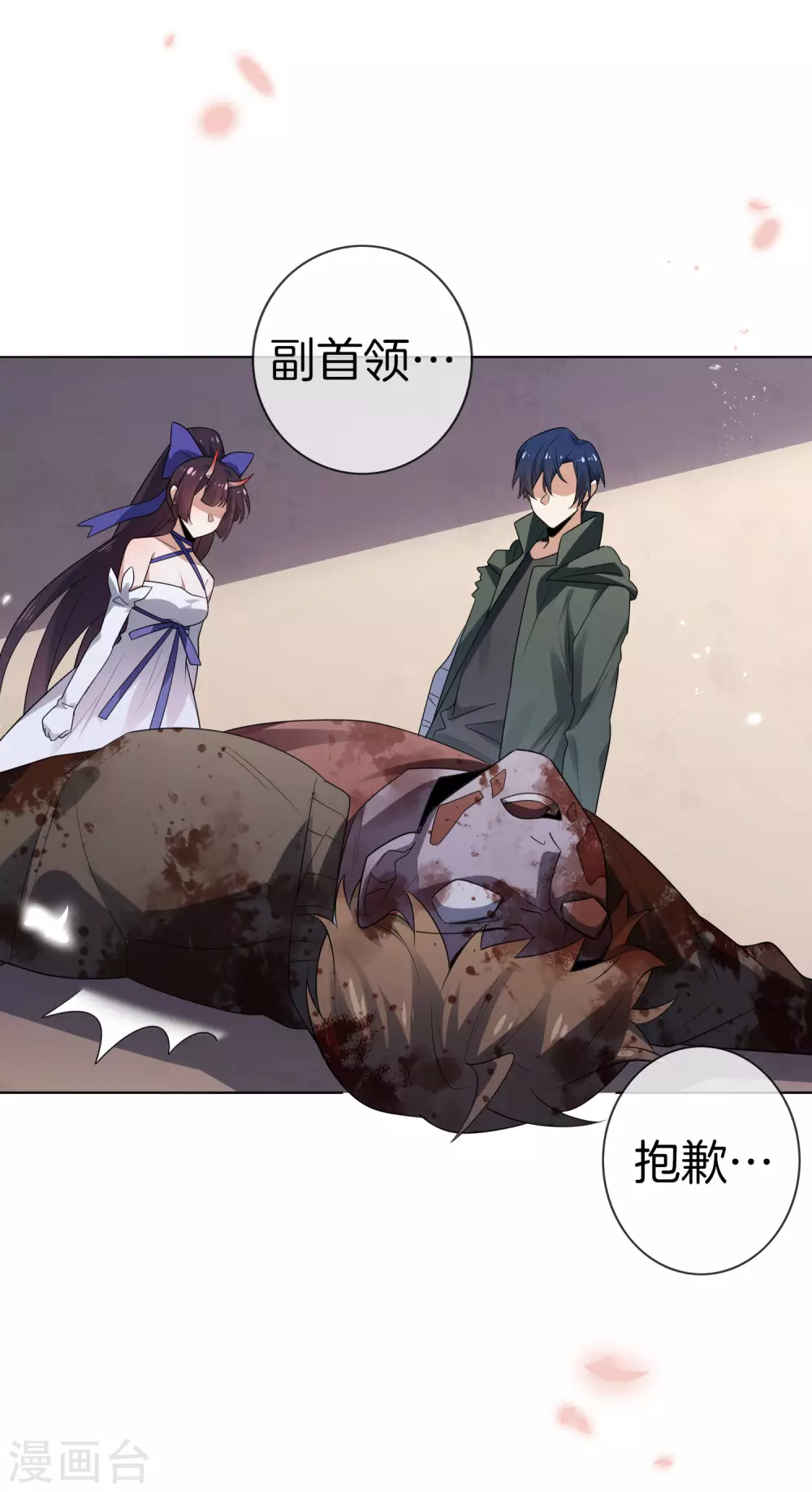 第14话 悲催的实验体 第29页