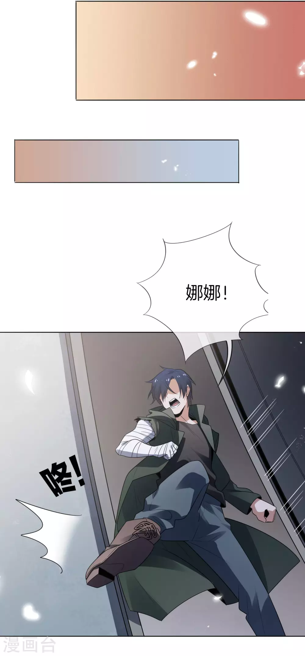 第14话 悲催的实验体 第31页