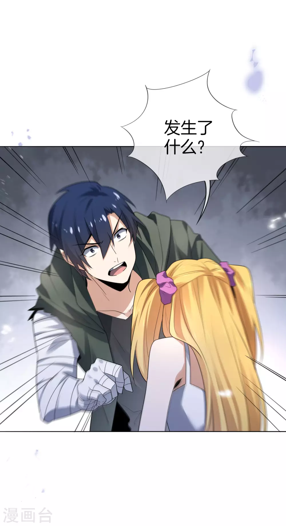 第14话 悲催的实验体 第34页
