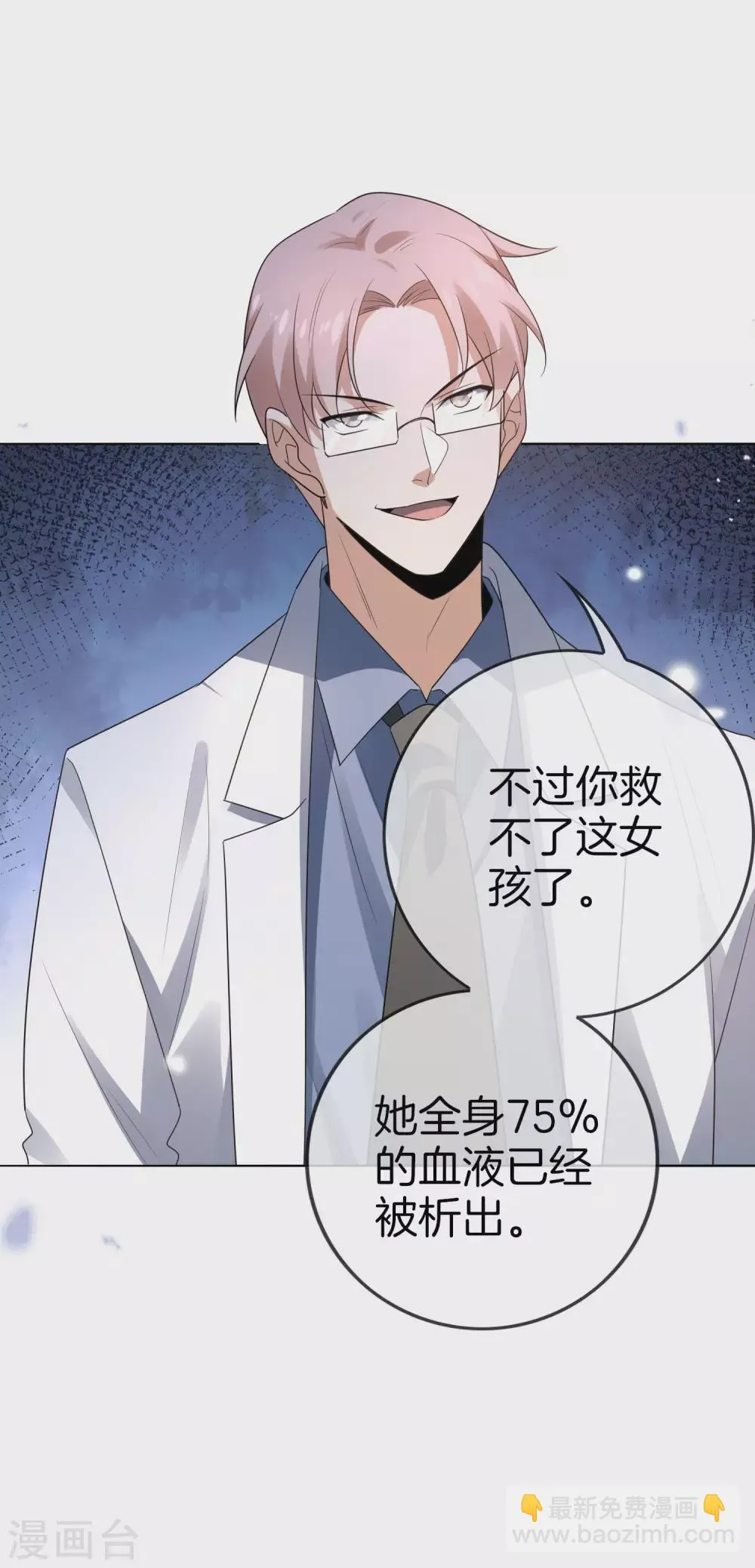 第14话 悲催的实验体 第36页