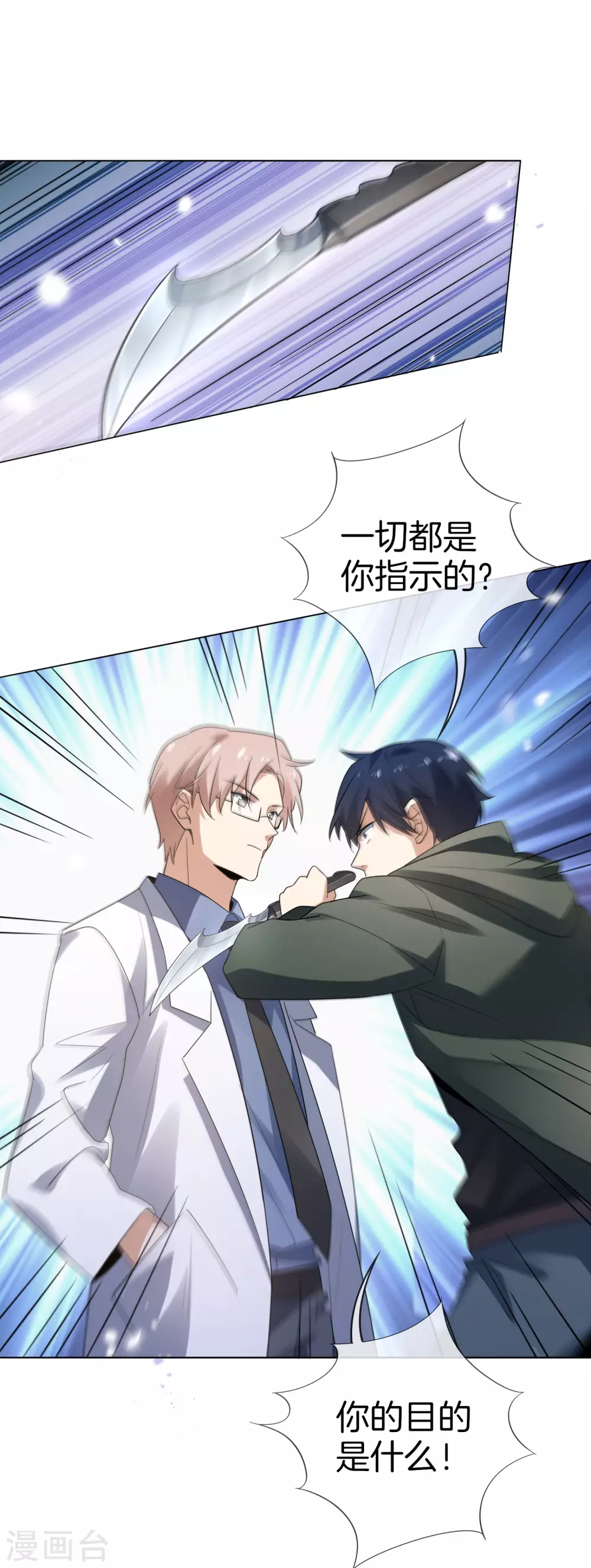 第14话 悲催的实验体 第37页