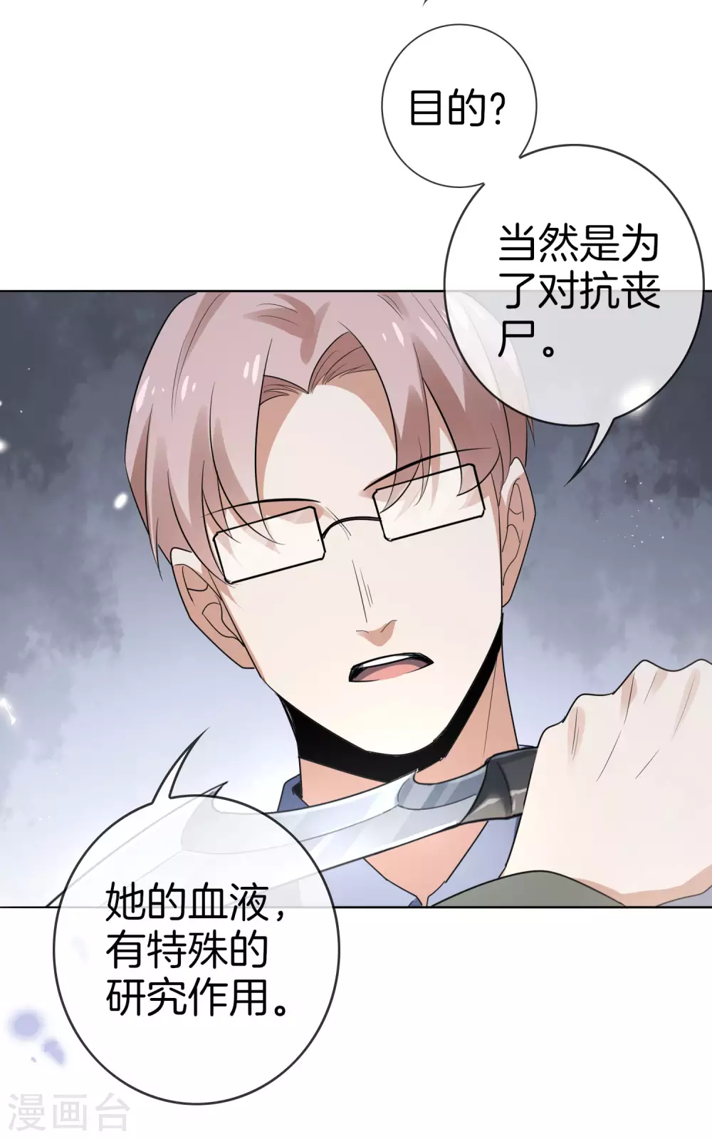 第14话 悲催的实验体 第38页