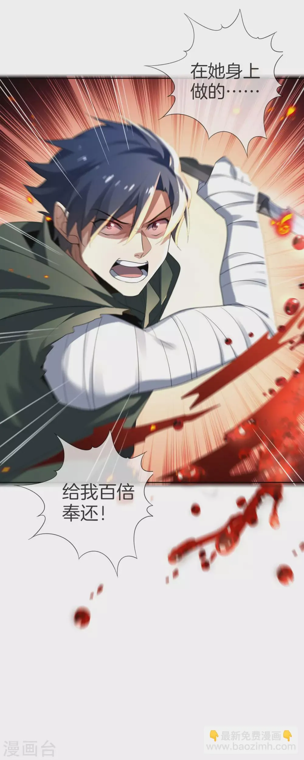 第14话 悲催的实验体 第41页