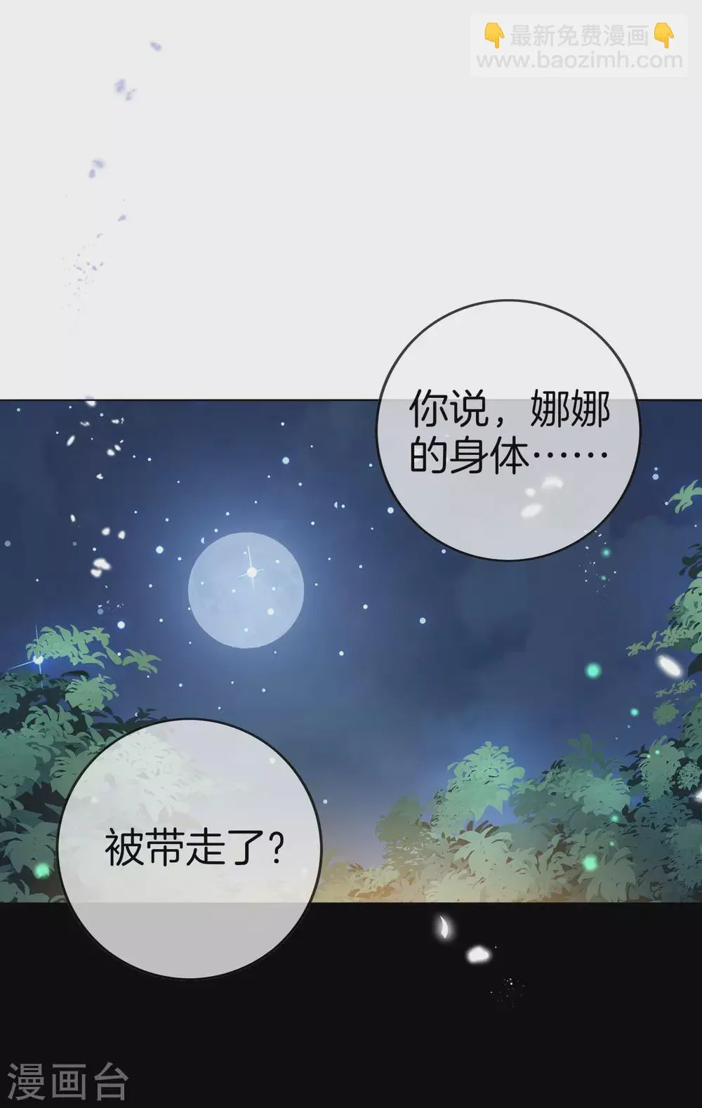 第16话 擅长枪械的少女 第2页