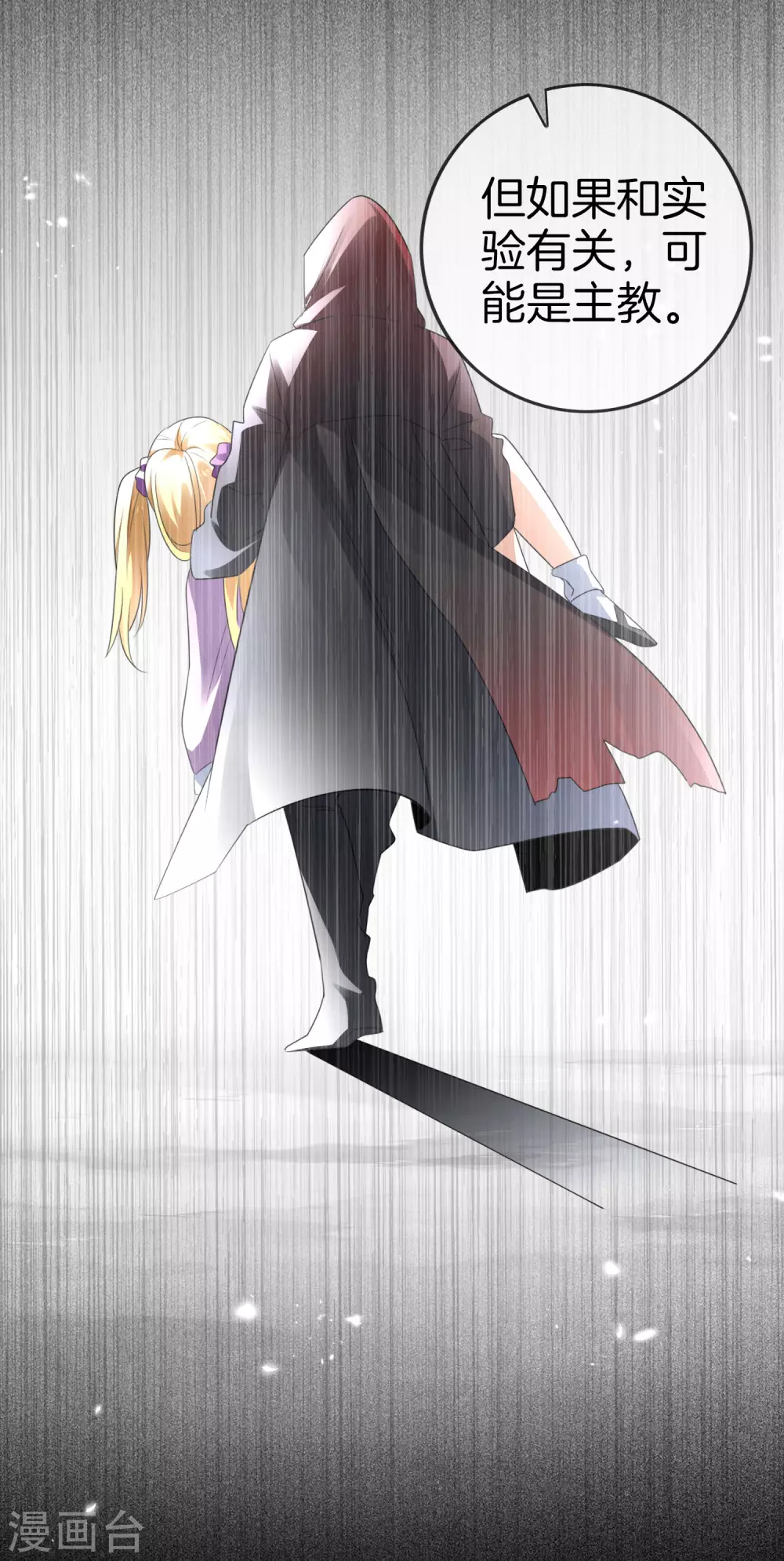 第16话 擅长枪械的少女 第4页
