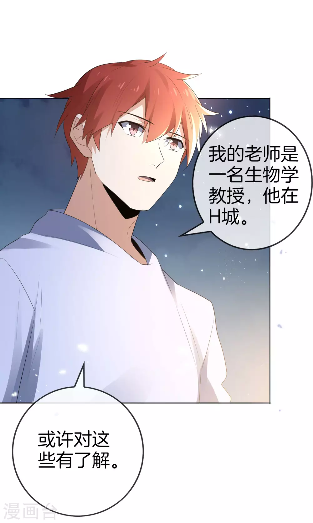 第16话 擅长枪械的少女 第6页