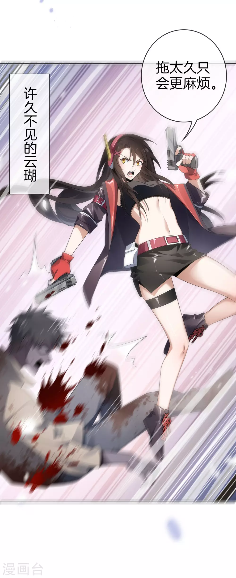 第16话 擅长枪械的少女 第14页