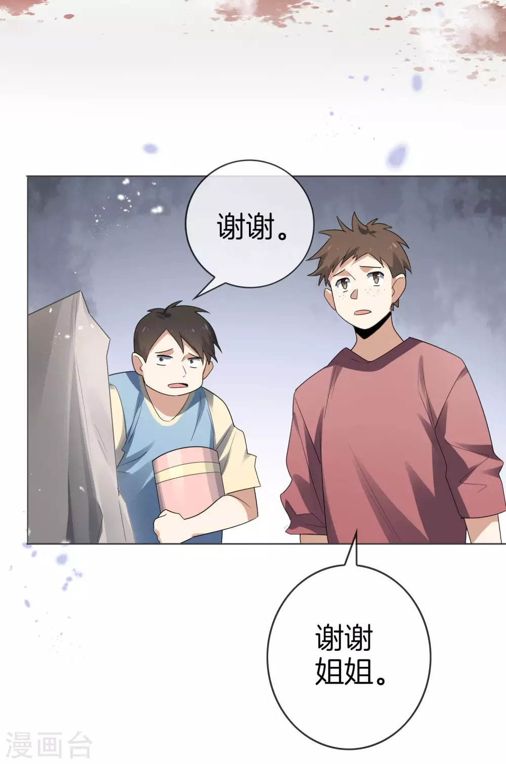 第16话 擅长枪械的少女 第26页