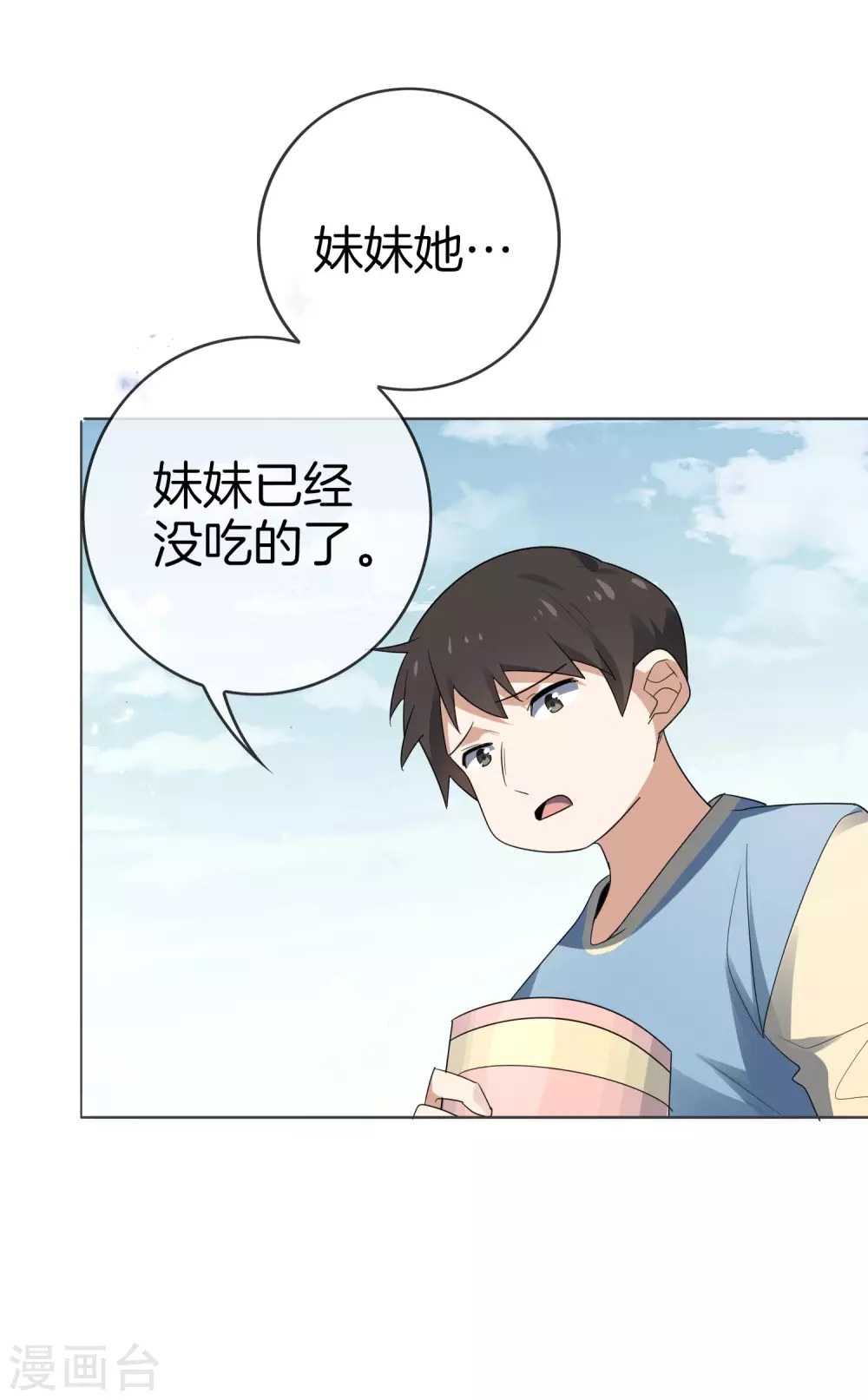 第16话 擅长枪械的少女 第28页