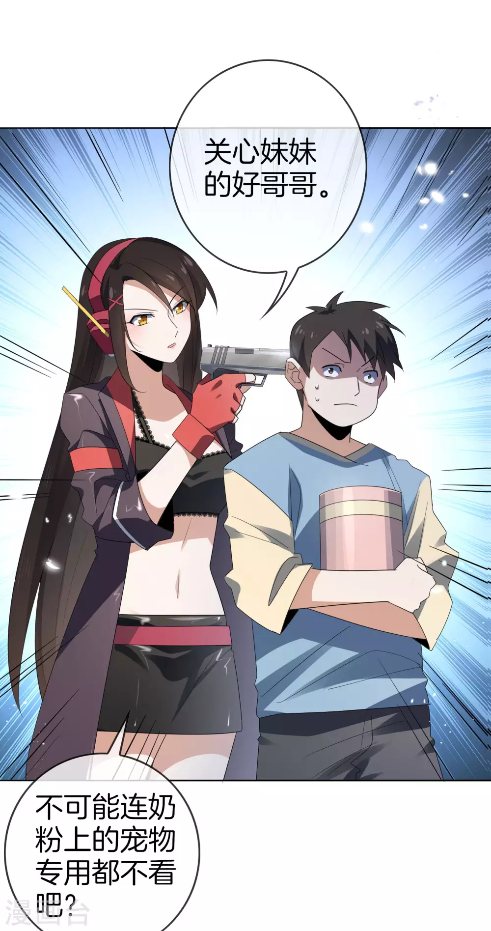 第16话 擅长枪械的少女 第35页