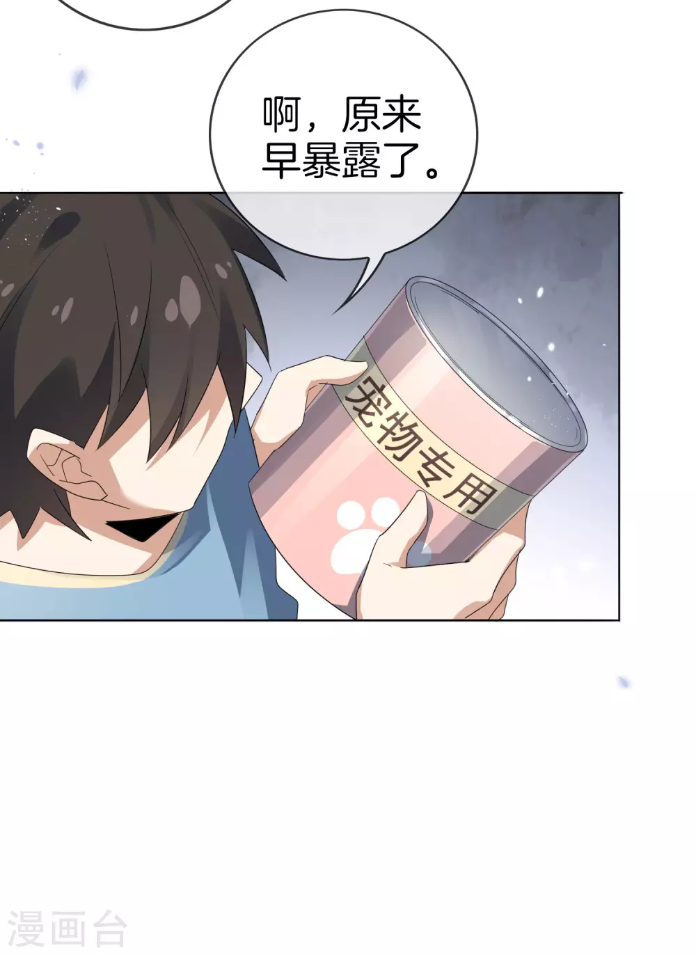 第16话 擅长枪械的少女 第36页