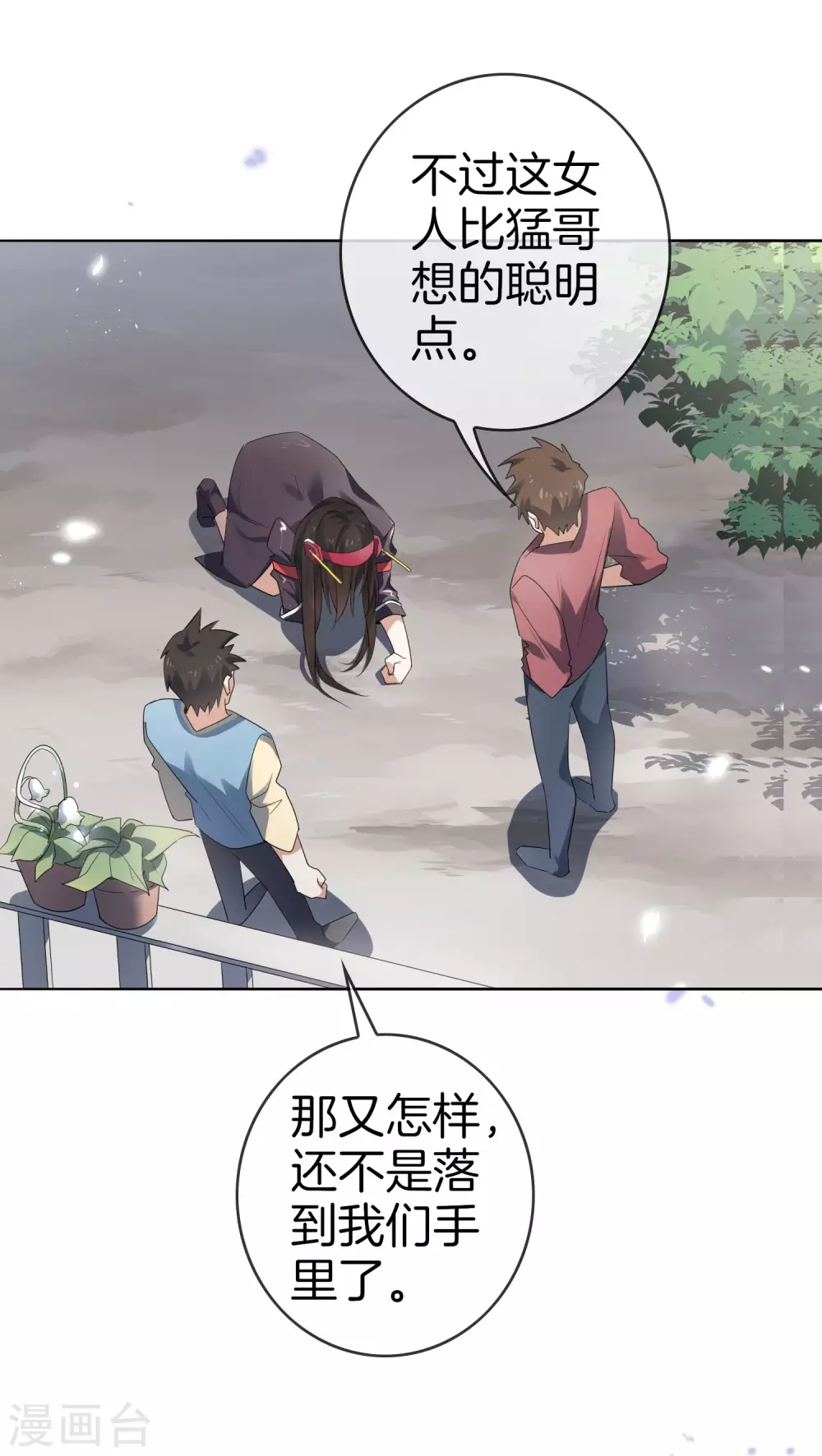 第16话 擅长枪械的少女 第42页