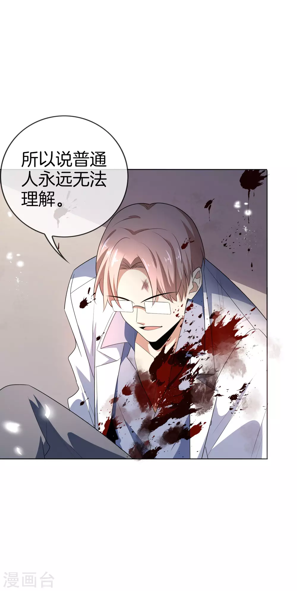 第15话 逝去的金色马尾 第3页