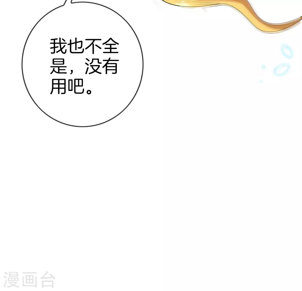 第15话 逝去的金色马尾 第12页