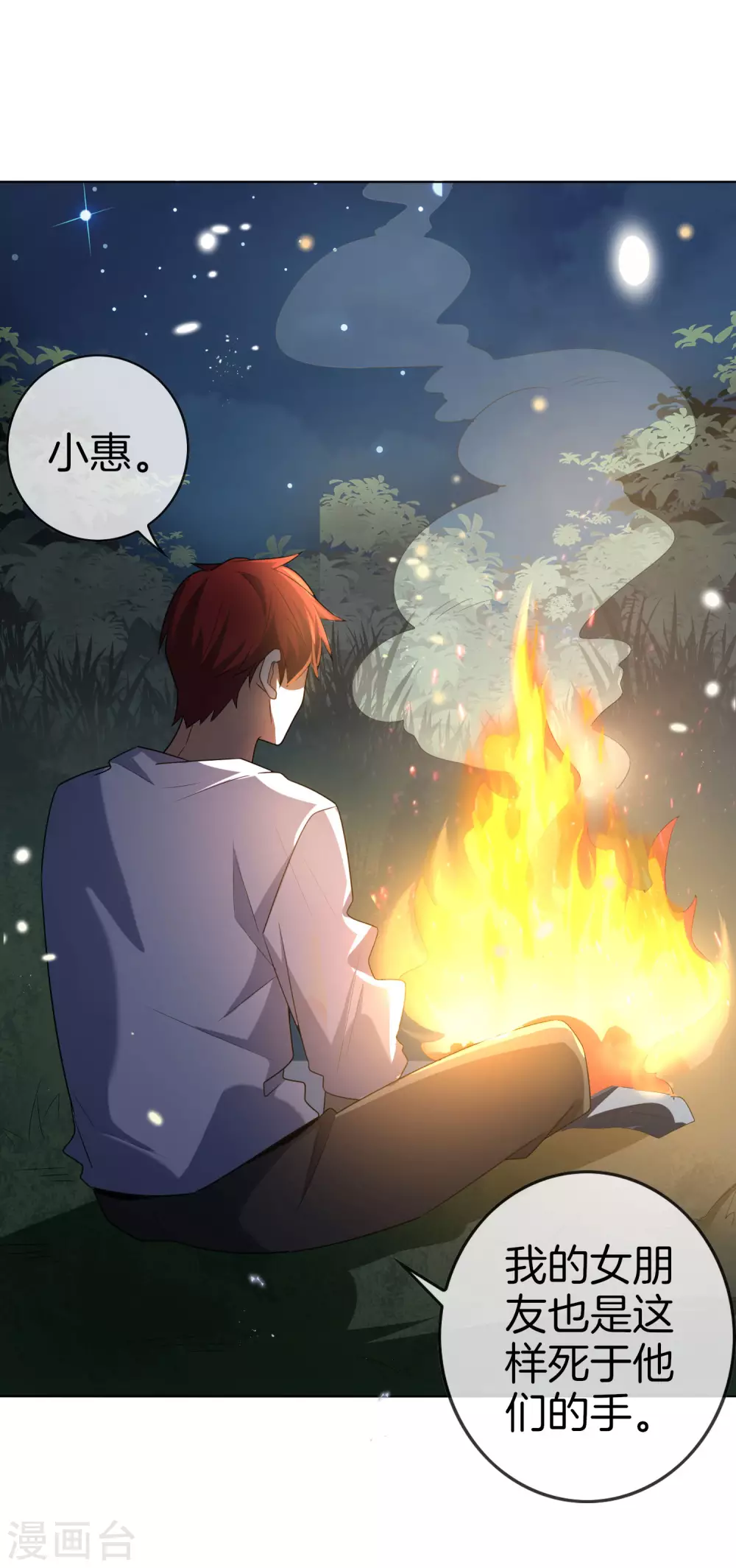 第15话 逝去的金色马尾 第37页