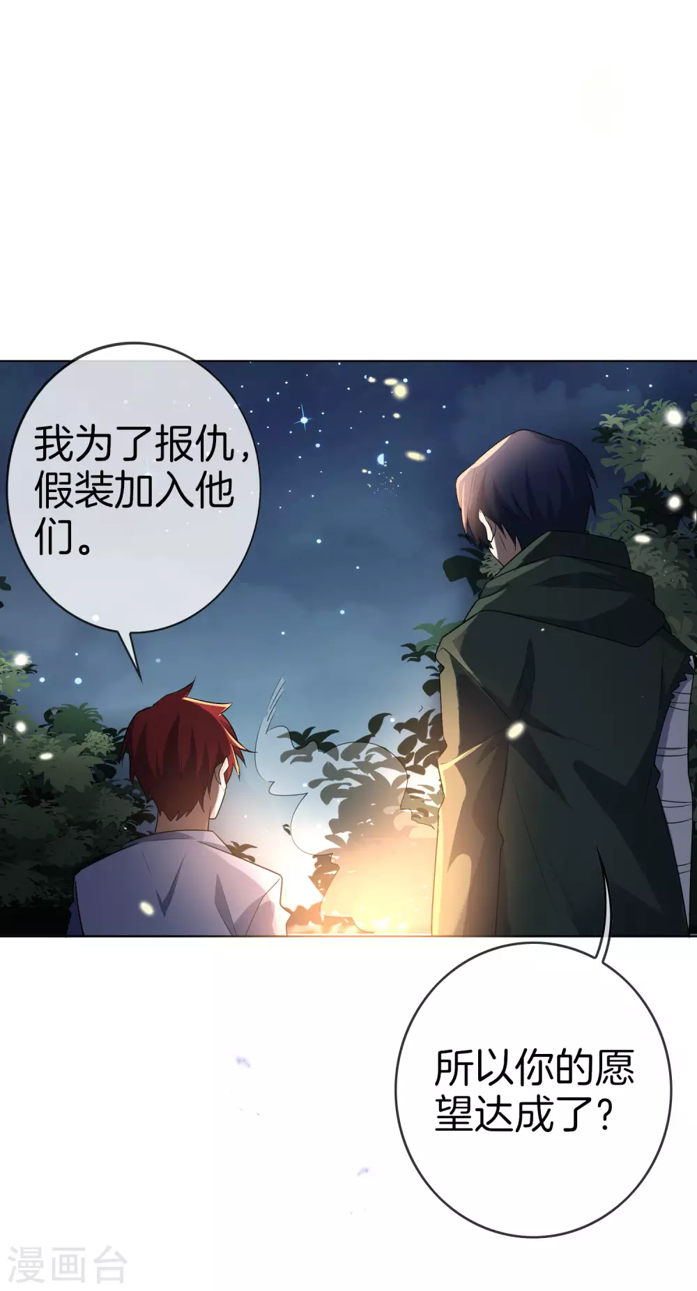 第15话 逝去的金色马尾 第38页