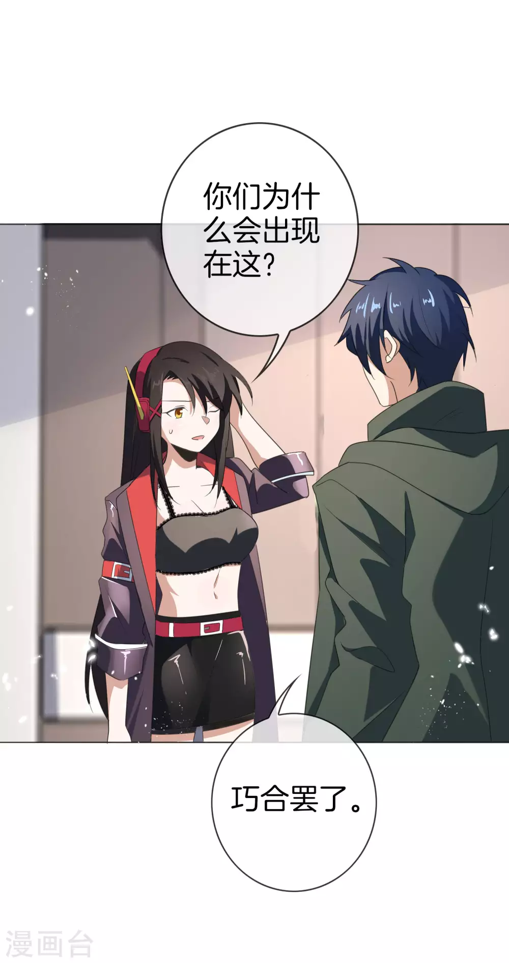 第17话 有内鬼，暂停交易！ 第11页