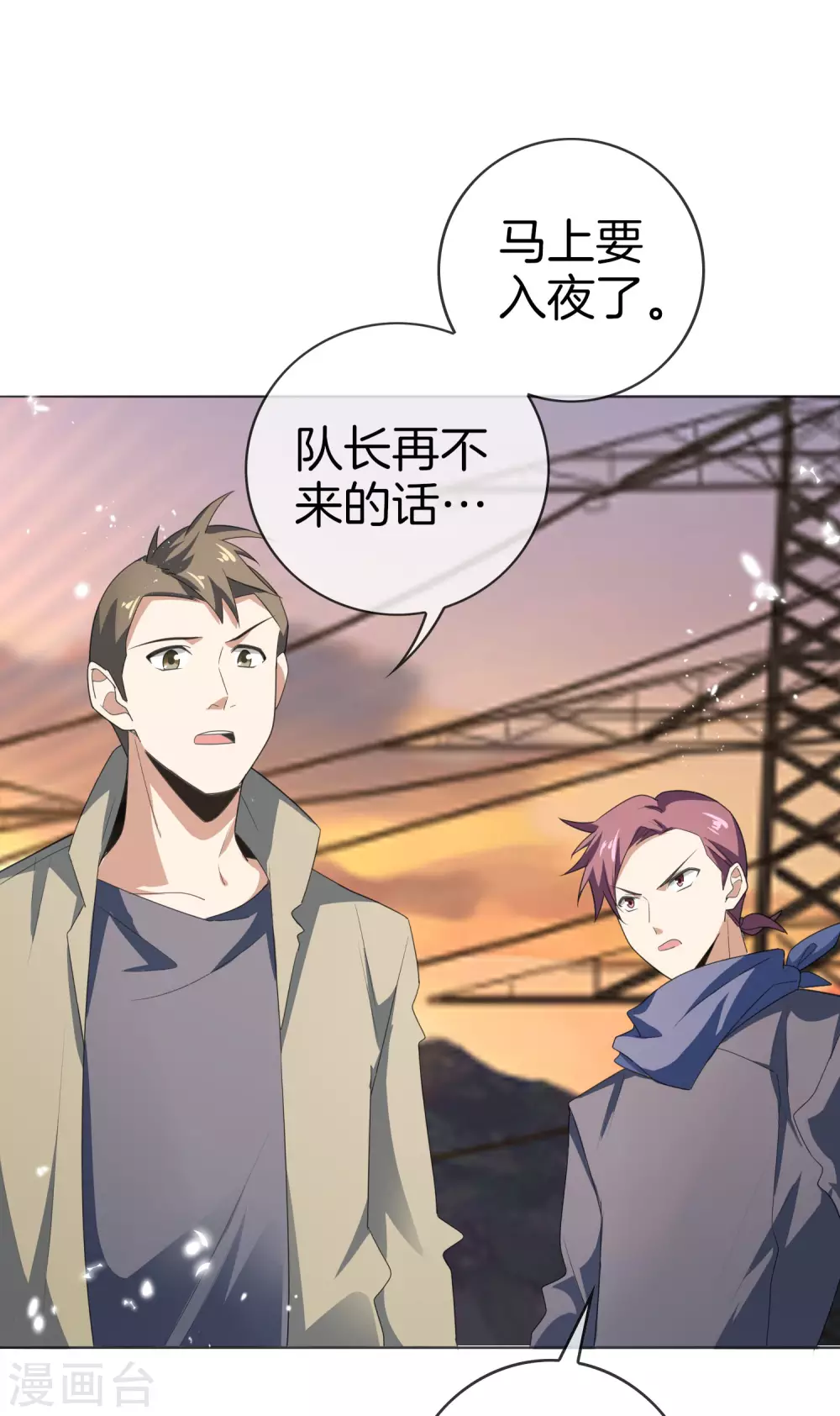 第17话 有内鬼，暂停交易！ 第14页