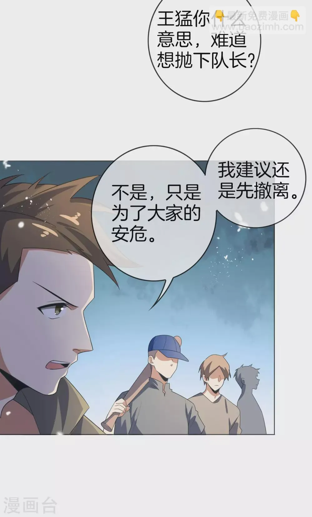 第17话 有内鬼，暂停交易！ 第15页