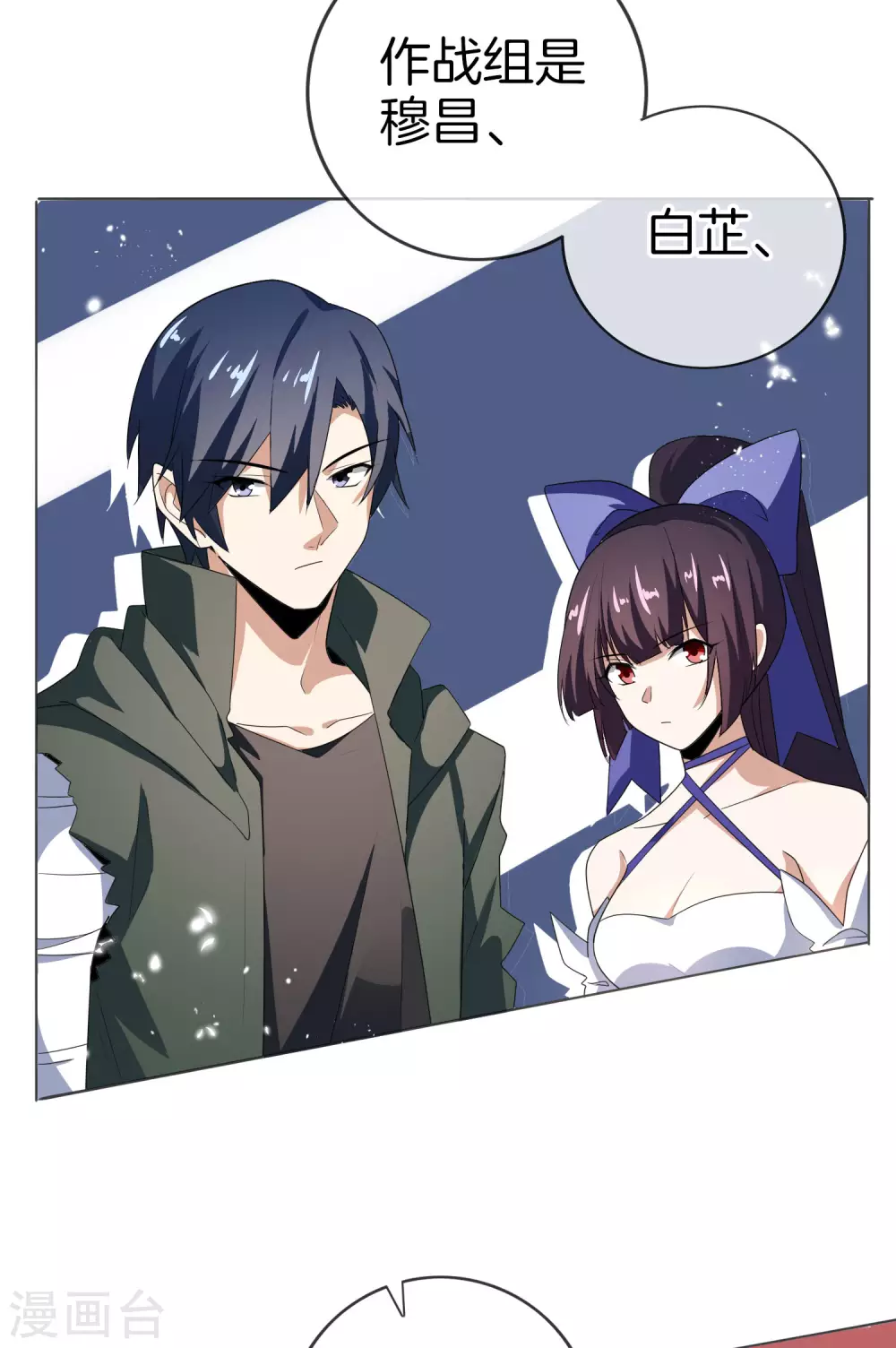 第17话 有内鬼，暂停交易！ 第23页