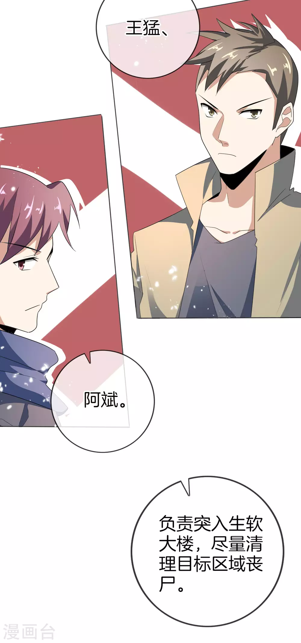 第17话 有内鬼，暂停交易！ 第24页