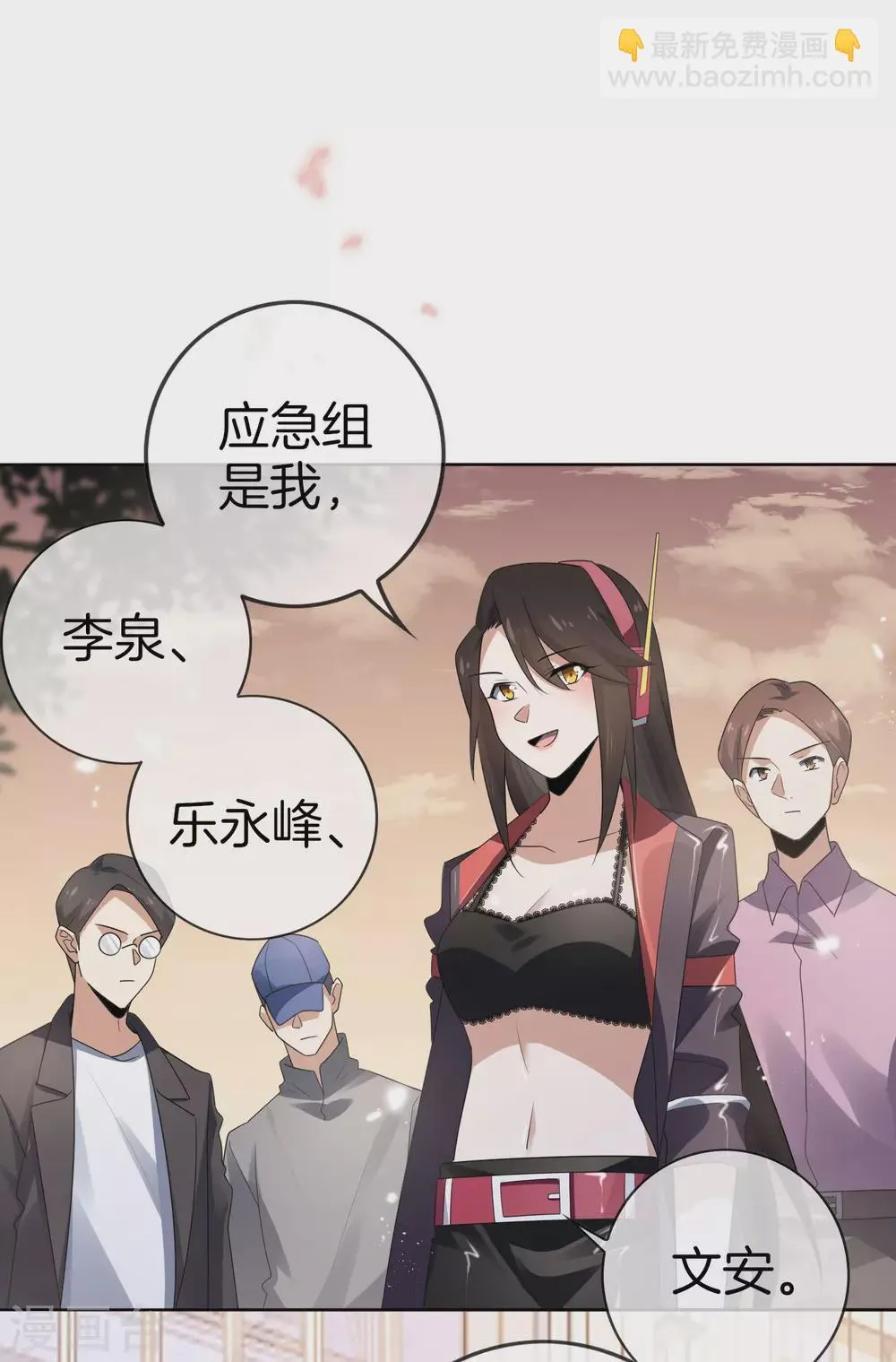 第17话 有内鬼，暂停交易！ 第25页
