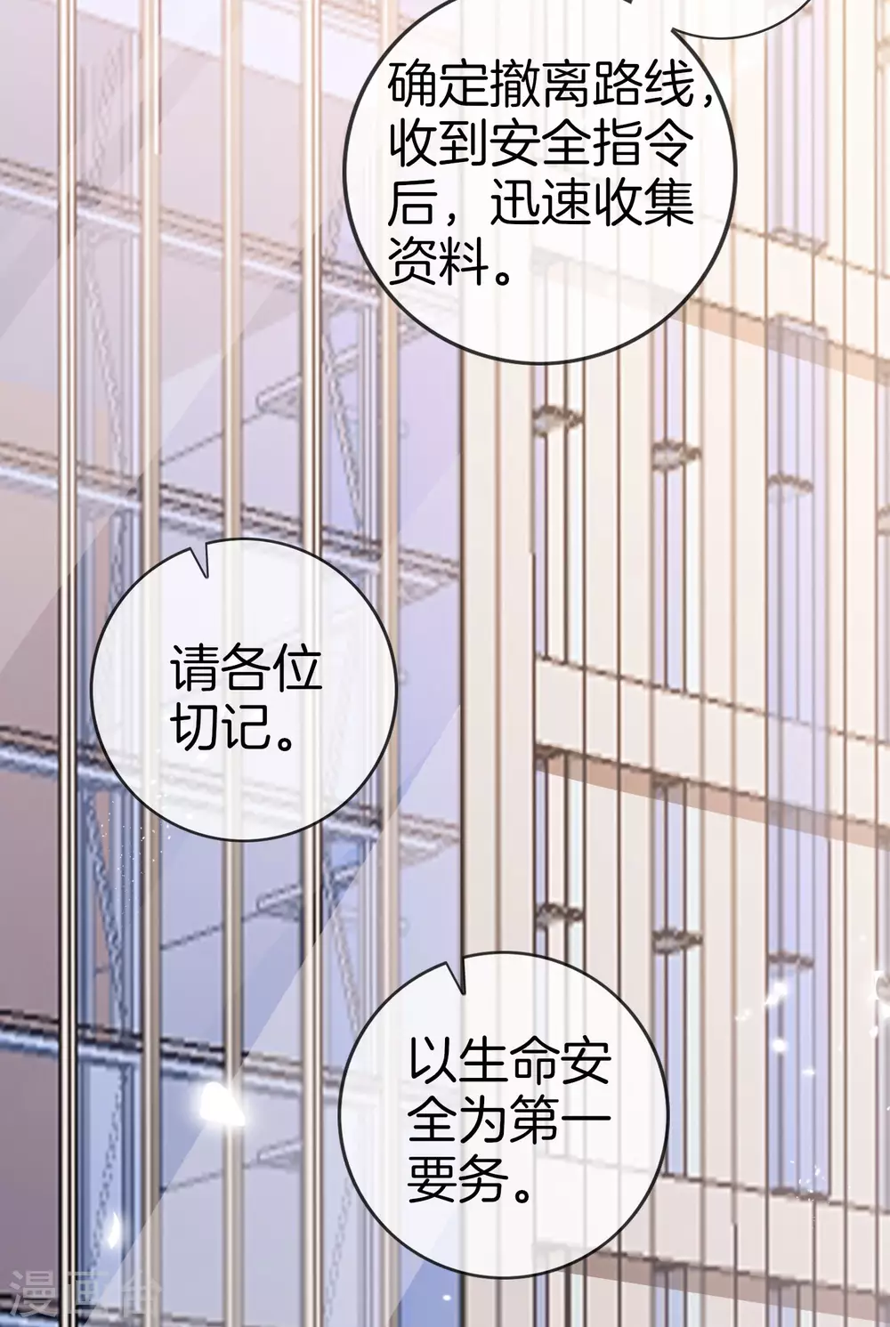 第17话 有内鬼，暂停交易！ 第26页