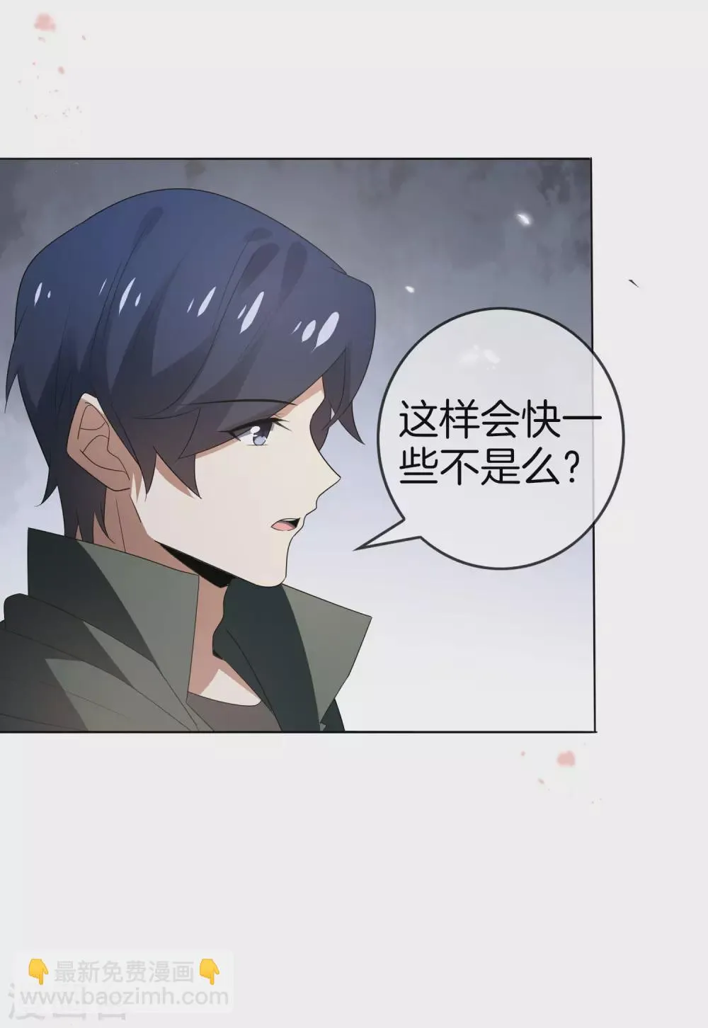 第17话 有内鬼，暂停交易！ 第29页