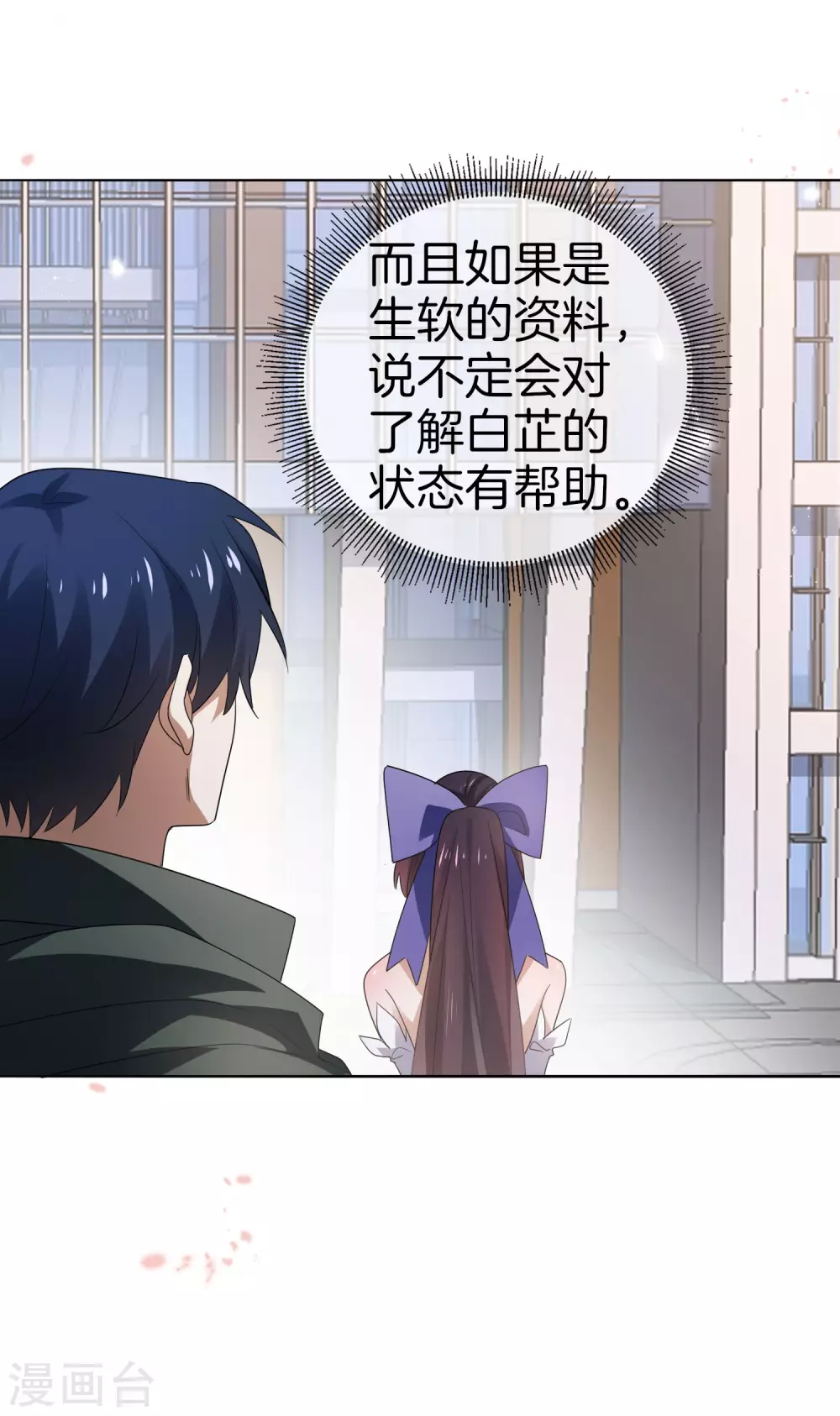第17话 有内鬼，暂停交易！ 第30页
