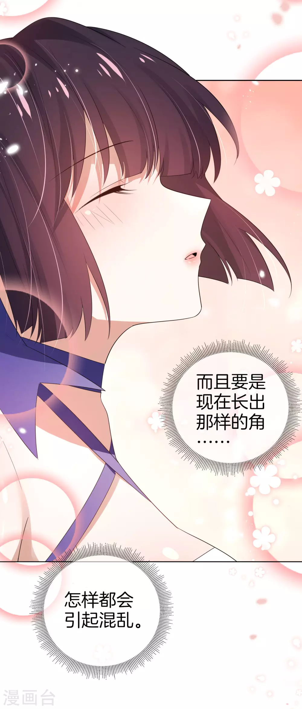 第17话 有内鬼，暂停交易！ 第38页