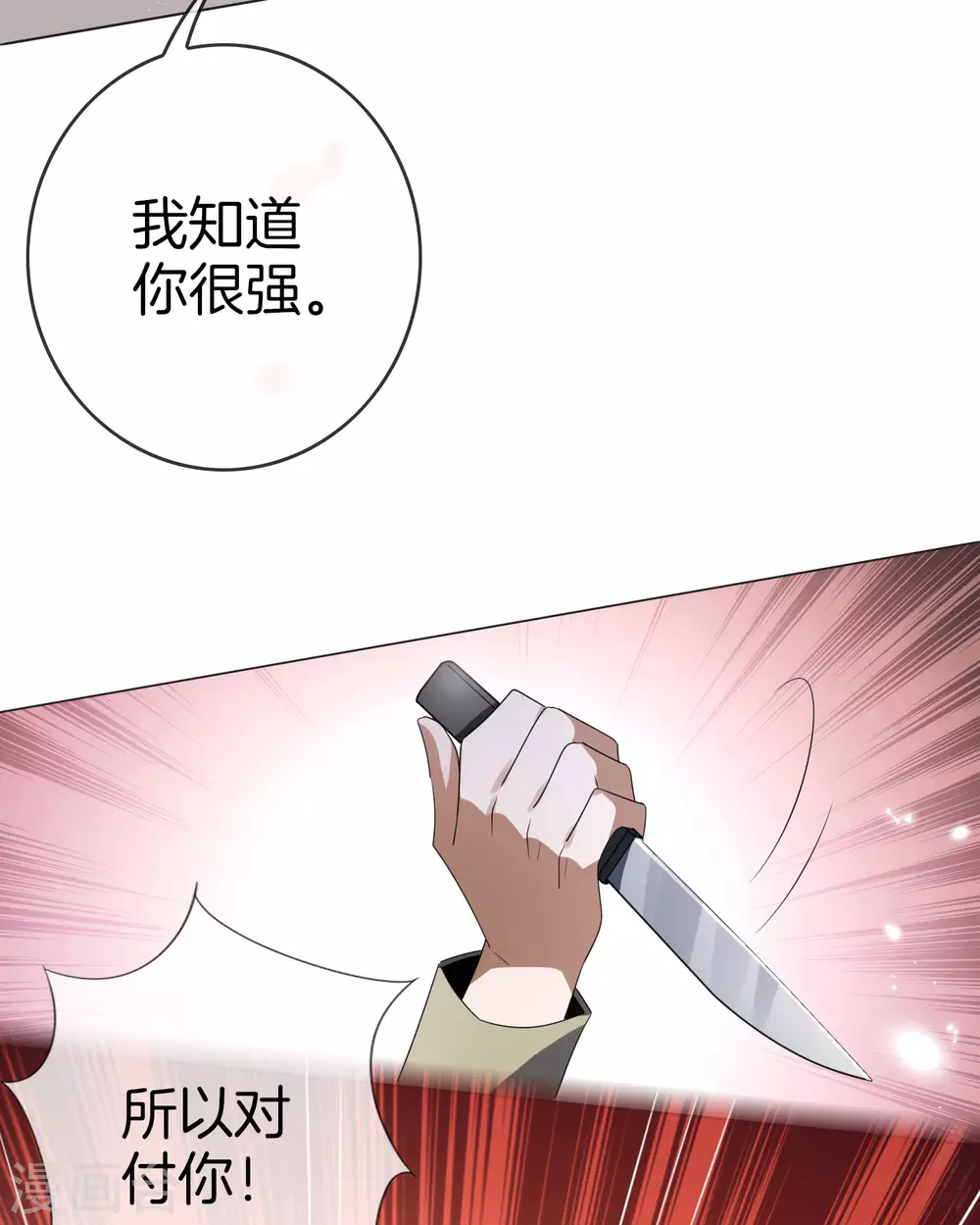 第18话 这是智商的差距 第9页