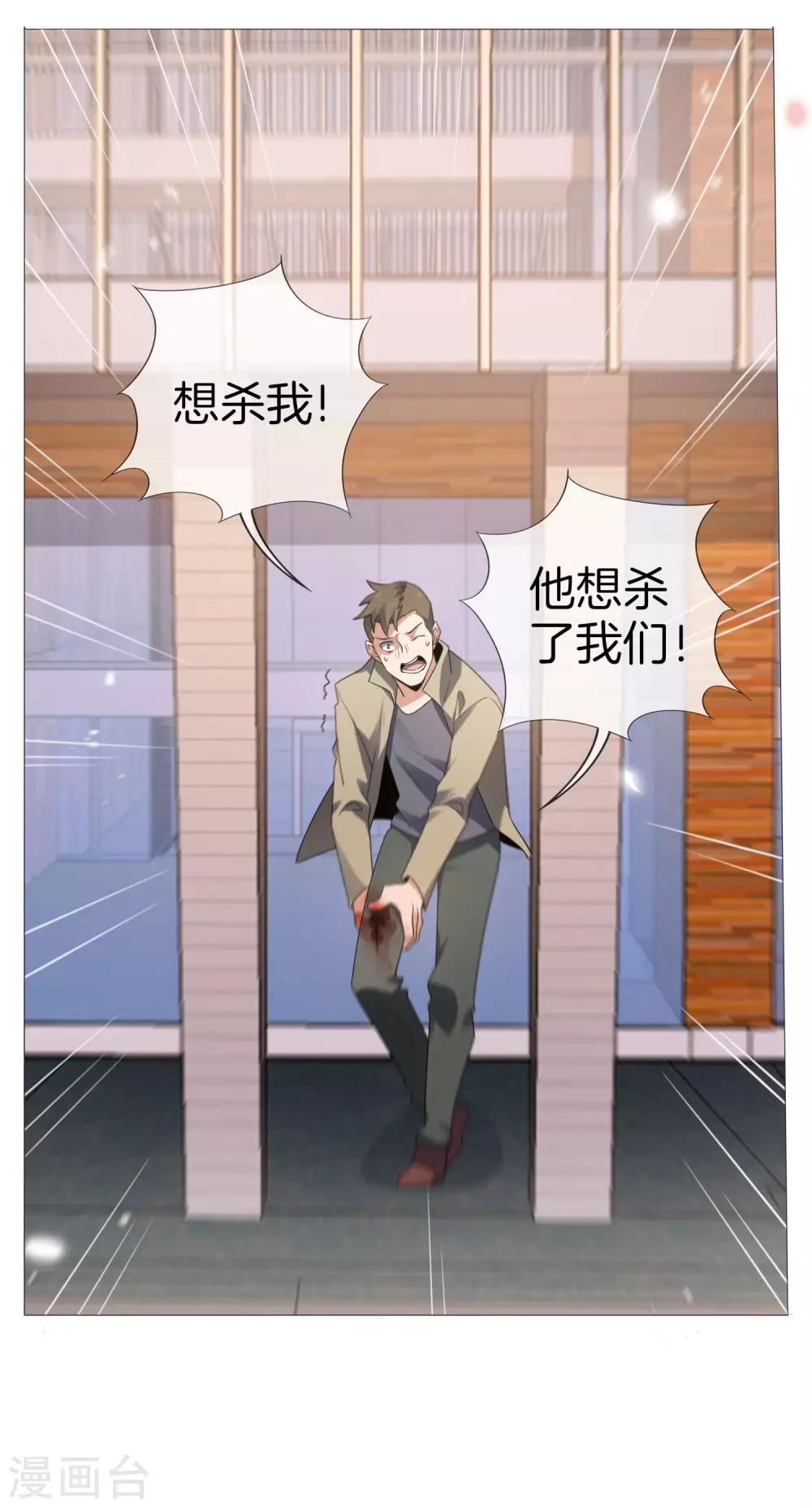 第18话 这是智商的差距 第13页