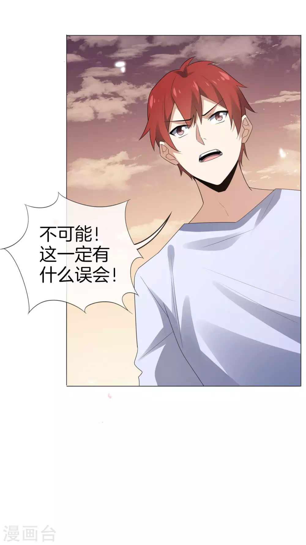 第18话 这是智商的差距 第17页