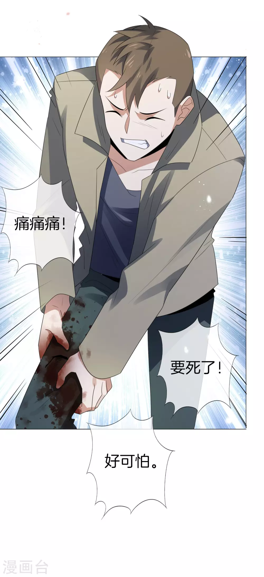 第18话 这是智商的差距 第18页