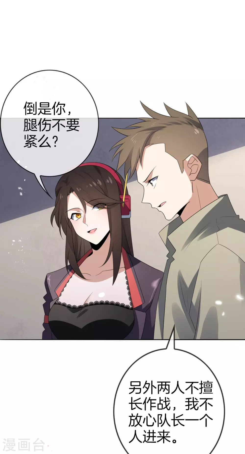 第18话 这是智商的差距 第28页